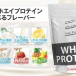 アルプロンのプロテインでタンパク質補給!