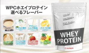 アルプロンのプロテインでタンパク質補給!